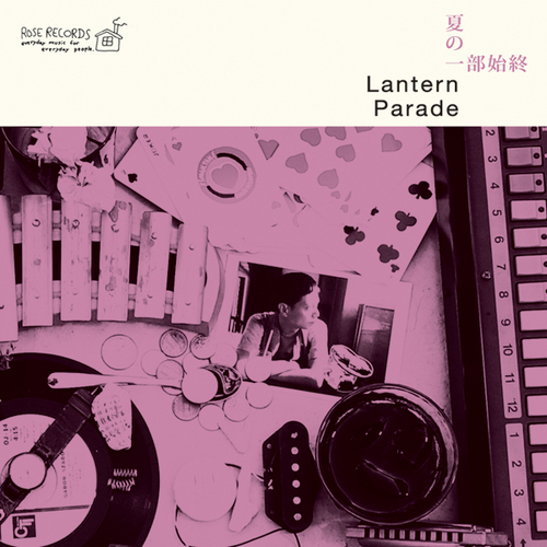 Lantern Parade『夏の一部始終』本日発売日です！ | NEWS | ROSE RECORDS