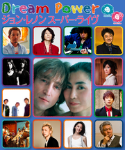 サニーデイ・サービス出演『Dream Power ジョン・レノン スーパー・ライヴ 2011』TVオンエア情報