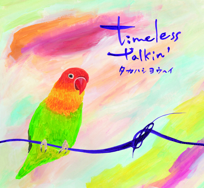 本日、タカハシヨウヘイ2ndアルバム『timeless talkin'』発売日です！