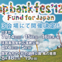 曽我部恵一BANDの＜ap bank fes '12 Fund for Japan 淡路島＞出演が決定しました。