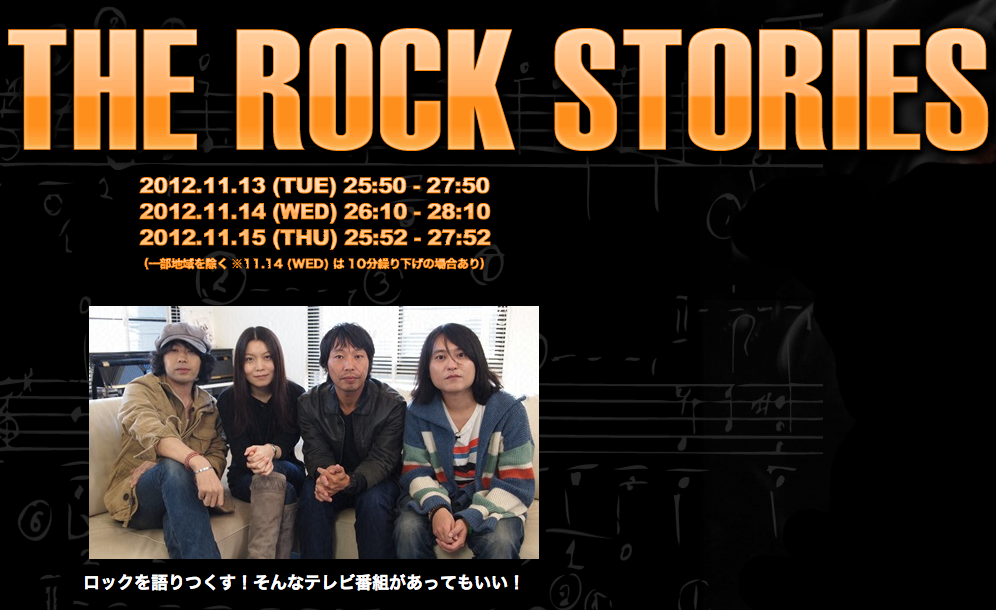 11/13〜15の2時間×3日間放送、フジテレビ『THE ROCK STORIES』に曽我部恵一が出演します。