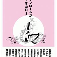 曽我部恵一 インタビュー収録『ロックンロールが降ってきた日 3』4/18発売