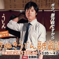 曽我部恵一が音楽を担当したドラマ『さぬきうどん融資課』が、NHK総合にて2/13再放送です。
