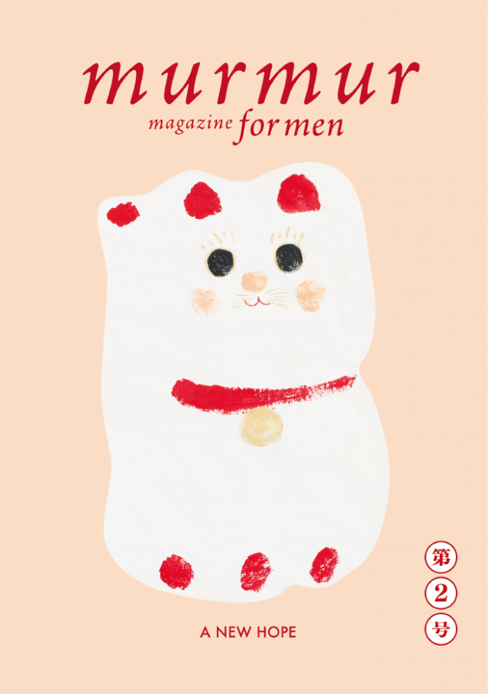 曽我部恵一の連載収録『murmur magazine for men』第2号 発売中です。