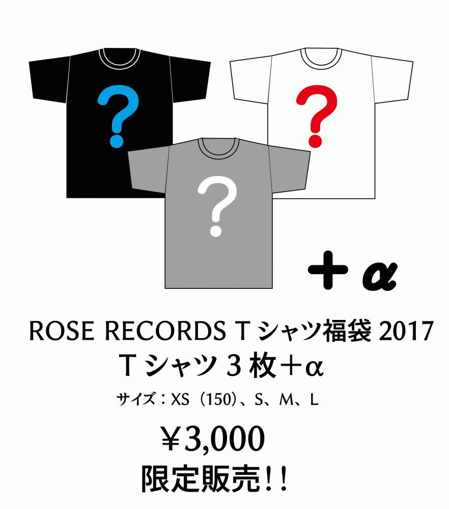 ROSE RECORDSオンラインショップにて福袋の販売を開始しました。