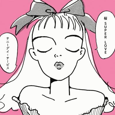サニーデイ・サービス 『桜 super love』EP（CD）、アナログ7インチシングルの予約受付を開始しました。