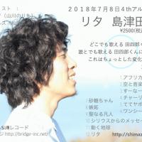 島津田四郎 ４thアルバム「リタ」がはまらSUNレコードより7月8日発売＆レコ発ライブ情報！