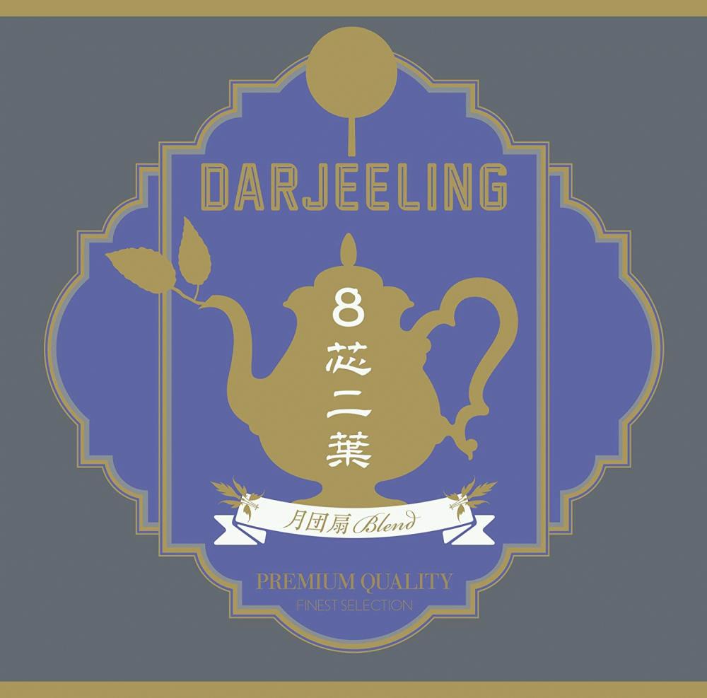 曽我部恵一 参加曲収録、Darjeelingさん3rdアルバム『8芯二葉～月団扇Blend』7/11発売