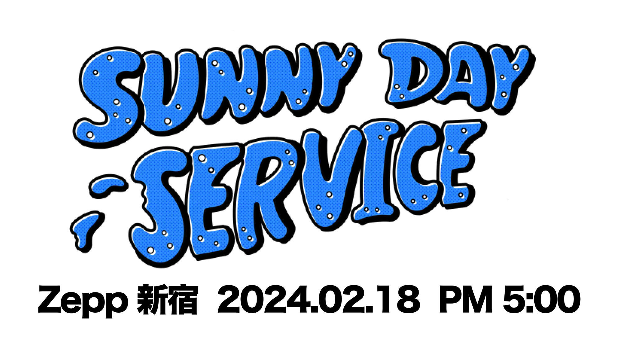 サニーデイ・サービスが2月18日のツアーファイナルを無料生配信！