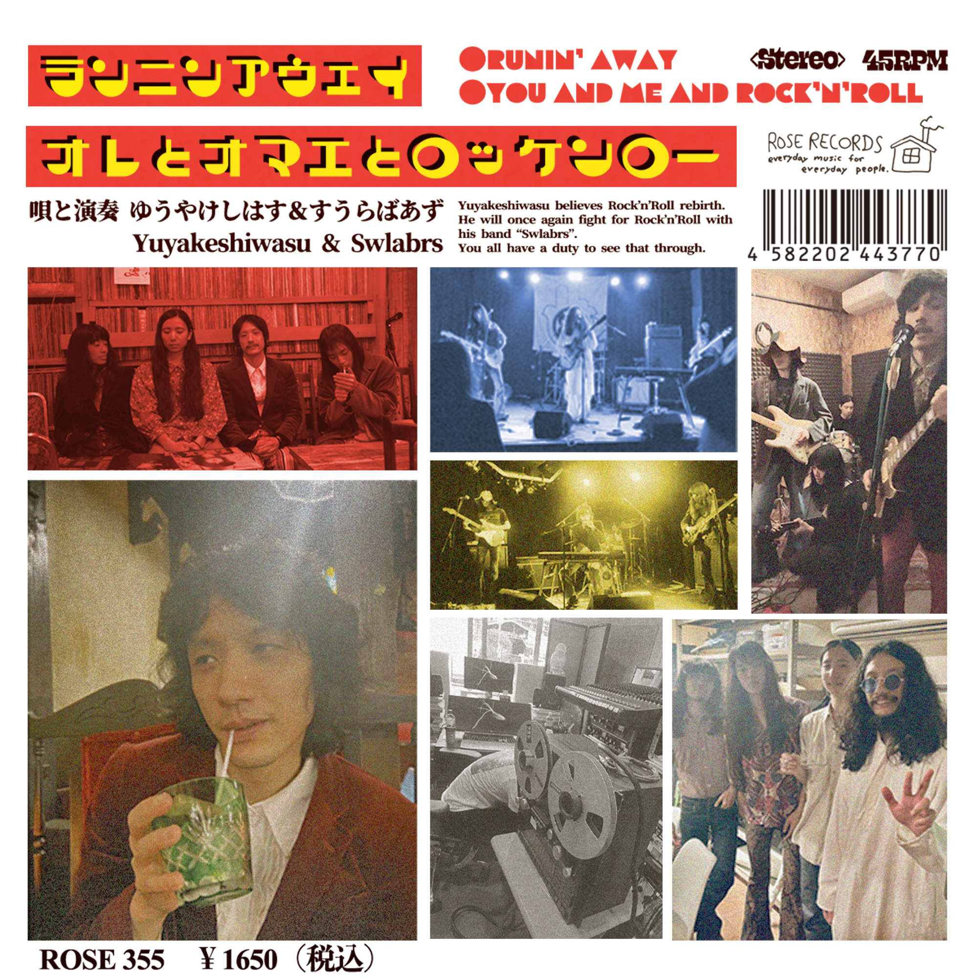 ゆうやけしはす＆すうらばあず『湘南サイケ』アナログ盤本日発売！