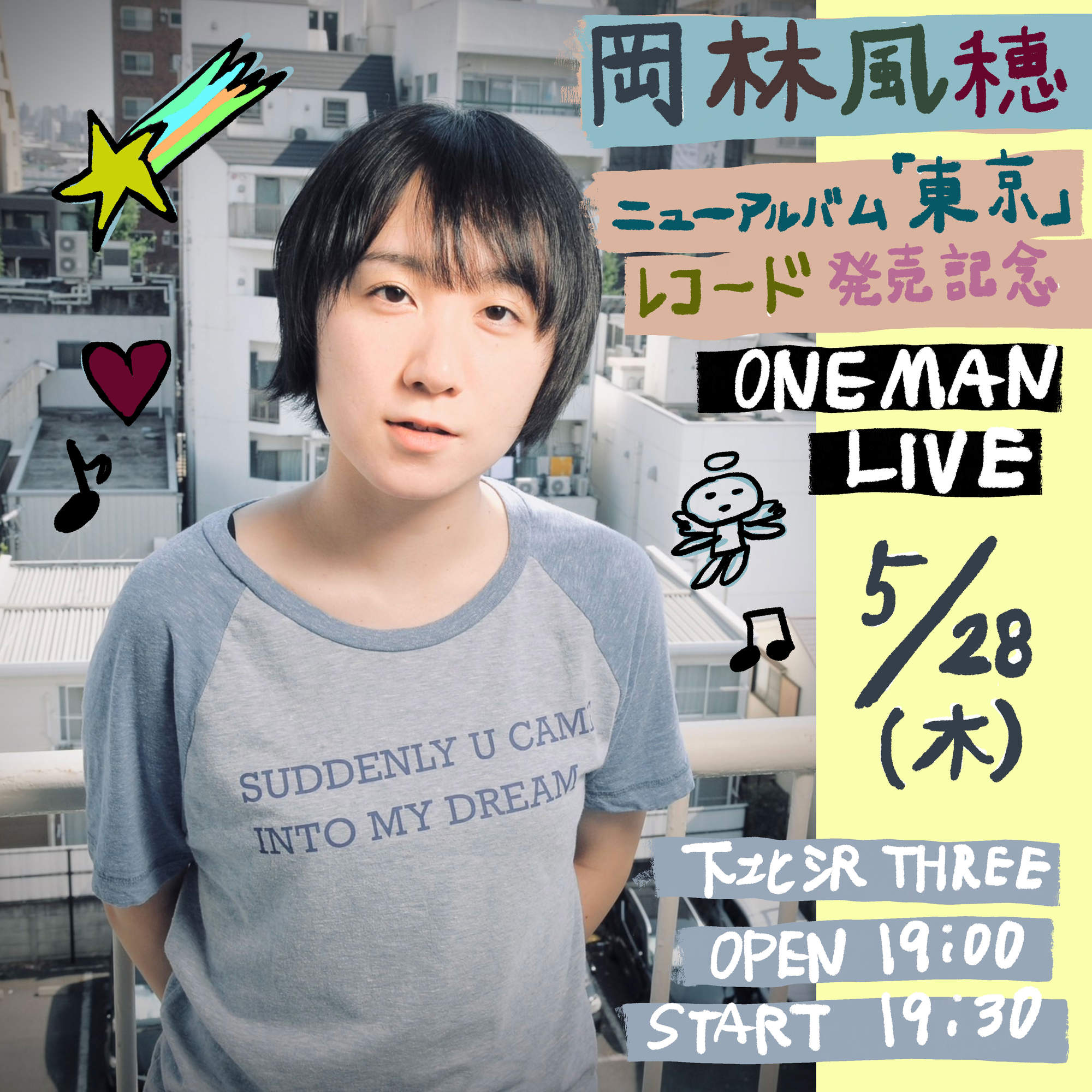 岡林風穂４thソロアルバム『東京』のアナログ盤リリース＆レコ発ワンマンLIVEが決定！