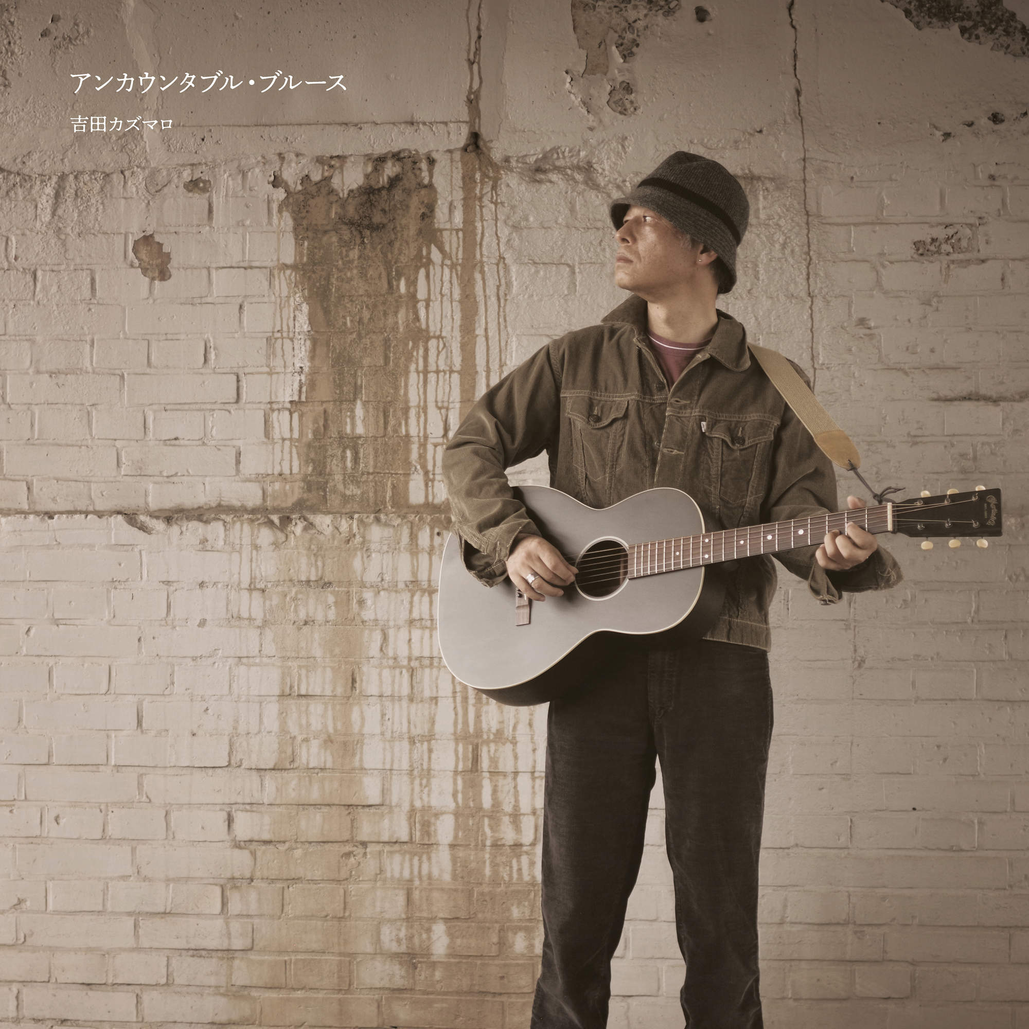 吉田カズマロ 『アンカウンタブル・ブルース』4月17日リリース決定！