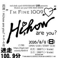 Hi,how are you?『いちゃつくための名前』8月19日リリース&先行Sg「天国の甘い罠は躊躇いを知らない」配信決定!!8月9日にはワンマンライブも開催!!!