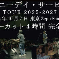 サニーデイ・サービス、4時間のワンマンライブ映像全編公開！