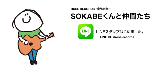 http://rose-records.jp/files/LINE_bana.jpg