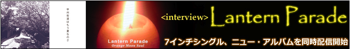 http://rose-records.jp/files/lantern_ototoy_interview.png
