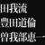 ＜曽我部恵一 presents "shimokitazawa concert" 第十六夜＞ @東京 下北沢 440 (four forty)