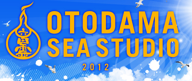 ＜海音～BEACH HOUSE LIVE～2012＞ @神奈川 逗子海岸 音霊 OTODAMA SEA STUDIO