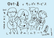 ＜曽我部恵一 presents "shimokitazawa concert" 番外編＞ @東京 下北沢 440 (four forty)