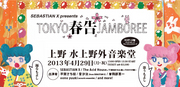 ＜SEBASTIAN X presents『TOKYO春告ジャンボリー2013』＞ @東京 上野恩賜公園野外ステージ(水上音楽堂)