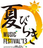＜夏びらきMUSIC FESTIVAL'13＞ @埼玉 所沢航空記念公園 野外ステージ 