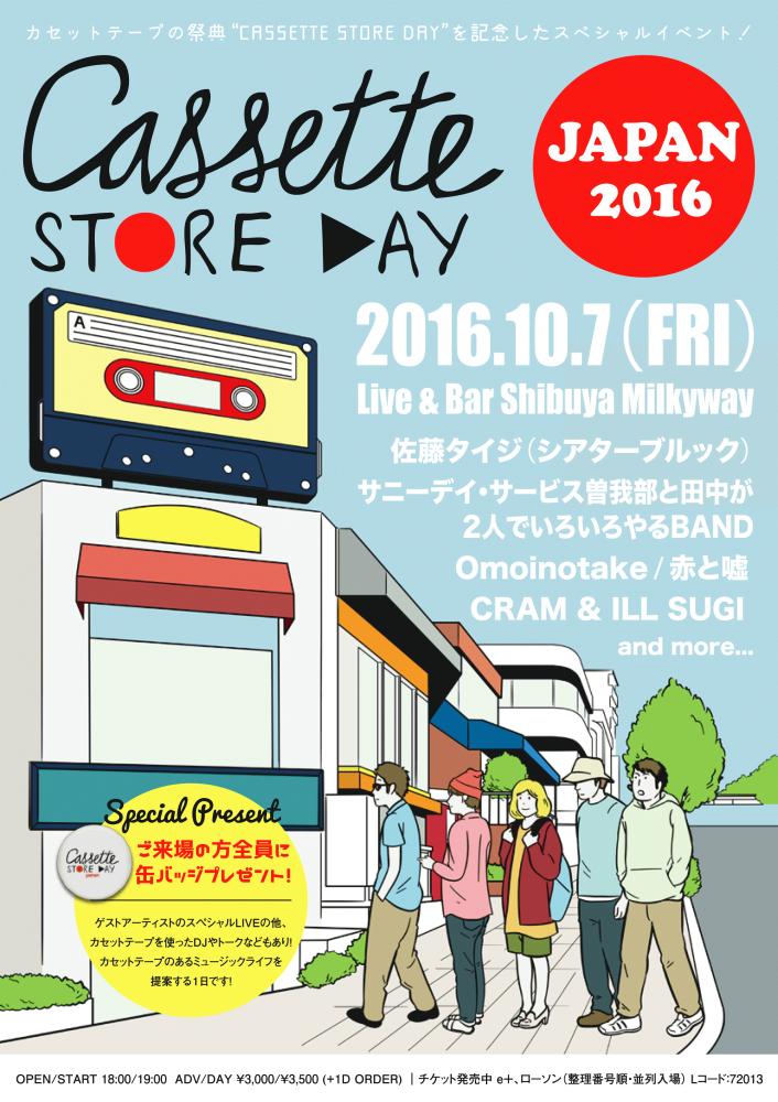 ＜CASSETTE STORE DAY JAPAN 2016＞ @東京 Live & Bar Shibuya Milkyway