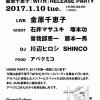 ＜HOME PARTY 金原千恵子「WITH」RELEASE PARTY＞ @東京 富ヶ谷 Grand Gallery