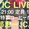 ＜牧田純個展関連企画 ACOUSTIC LIVE EVENT＞ ＠東京 王子 コ本や